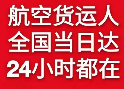 张家口宁远空运公司货物、航空货运:物流行业各岗位招聘