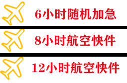张家口宁远空运公司快递公司,专业空运当天件